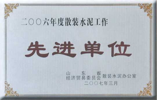 2006先進單位